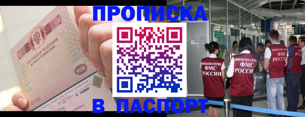 прописка от собственника в Тереке